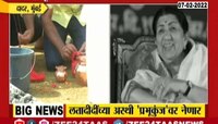 लता दीदींच्या अस्थी काशी आणि मूळ गावी नेणार... 