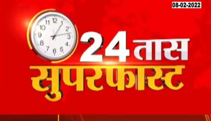 24 Taas Superfast4PM 8th February 2022