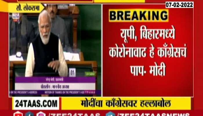  PM Narendra Modi Slams Congress