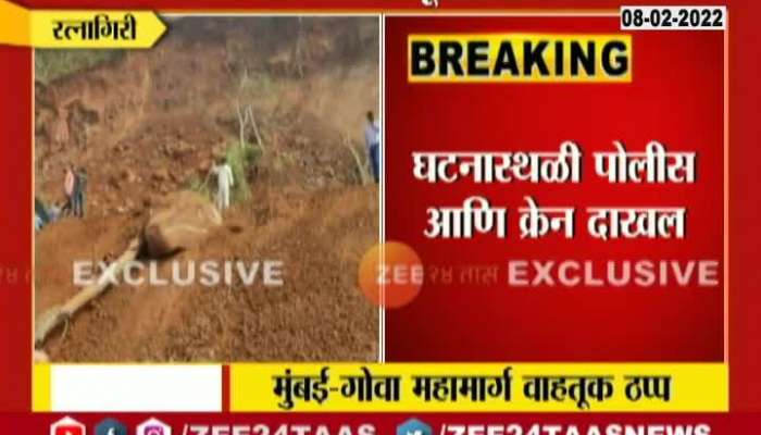 Mumbai Goa Highway Land Sliding In Parshuram Ghat Update