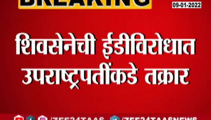 Shivsena complaint against ED Action