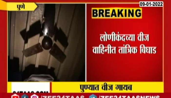 Pune Electricity disconnected