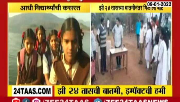 Zee 24 Taas Impact Students Got Boat For Travelling To School