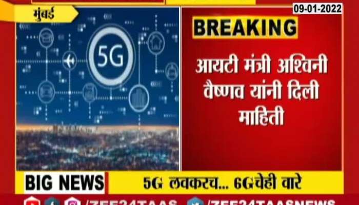  5 G network may Launch Soon in India