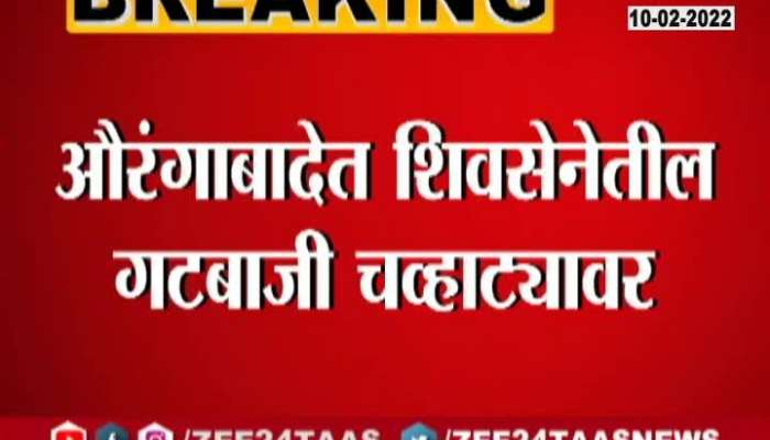 Aurangabad Shivsena Dispute On Edge After Chandrakant Khaire Statement