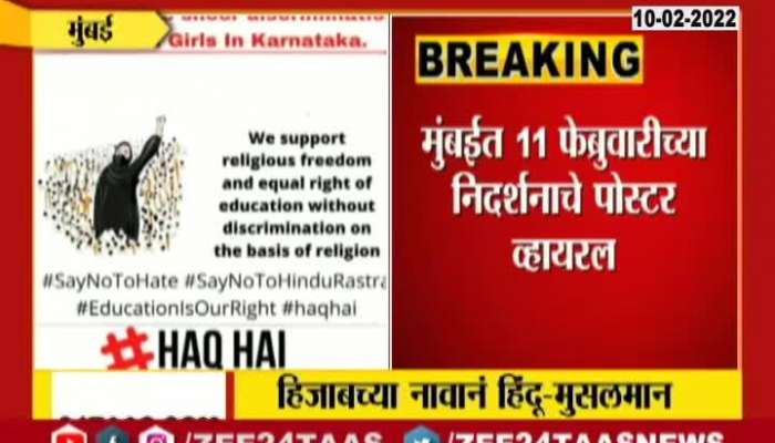 Mumbai Protest On 11 February For Hijab Controversy Poster On No To Hindu Rashtra