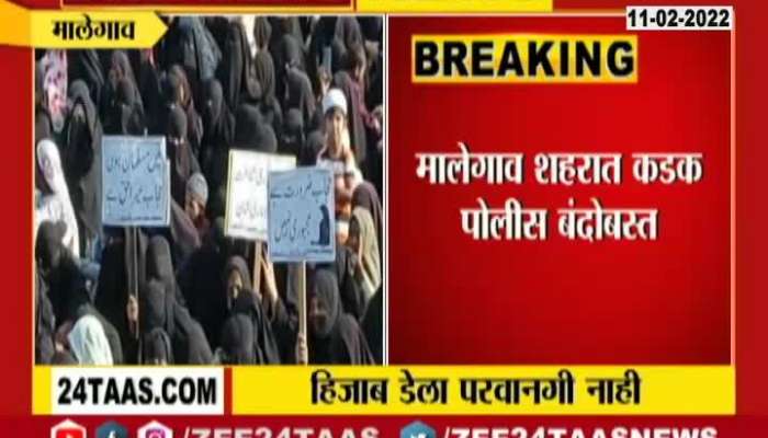 Hijab Controversy : Malegaon No Hizab Day