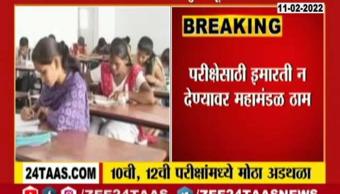 Nagpur And Amravati No Buildings Available For 10th And 12th Borad Exams