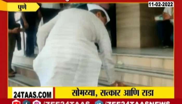 Pune AAP And Congress Leaders Washed Mahanagarpalika Steps After Kirit Somaiya Felicitation