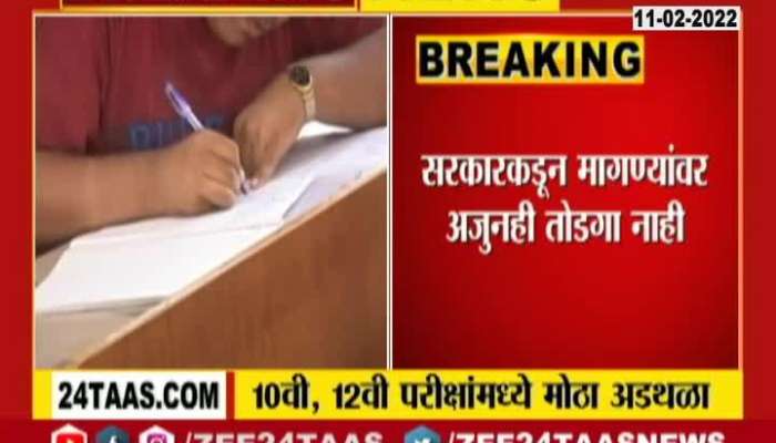 Sikshan Sanstha Mahamandal On No Buildings For 10th And 12th Board Exams