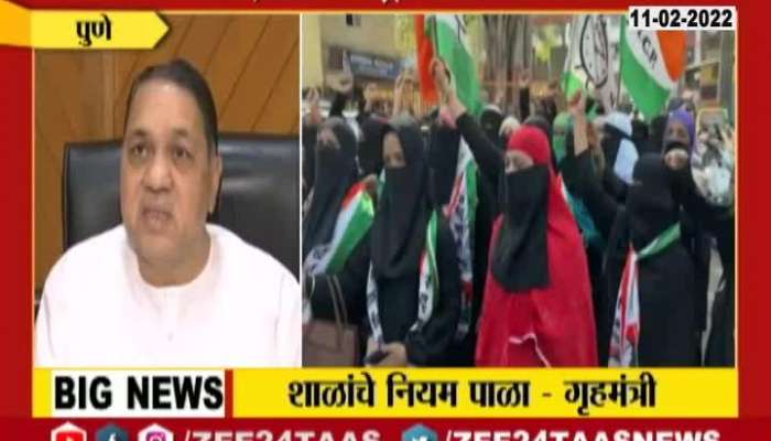 Home Minister Dilip Valse Patil On Hijab Controversy