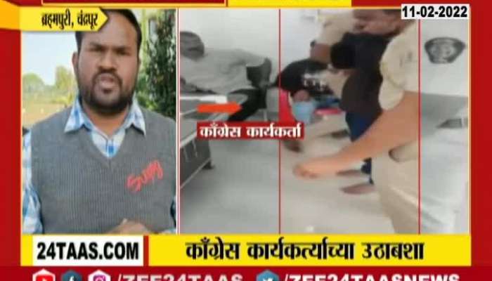 Chandrapur BJP Worker Made Congress Worker Do Situps In Police Station