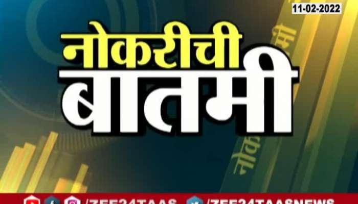 Naukarichi Batmi 2 PM 11 February 2022 Zee24Taas