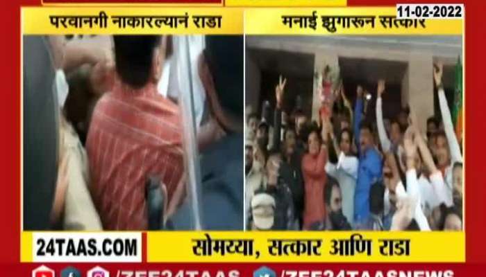 Pune Mahanagar Palika BJP Nagarsevak Felicitate BJP Leader Kirit Somaiya In Chaos