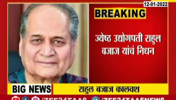 Pune Former Mayor Satish Desai Pay Tribute To Rahul Bajaj