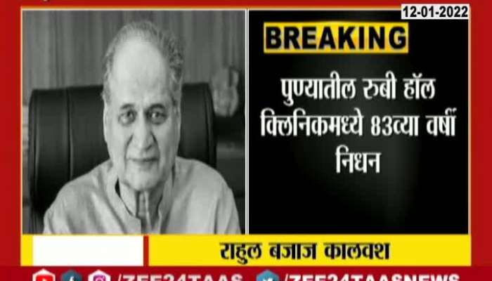 Senior Businessman Rahul Bajaj Passed Away