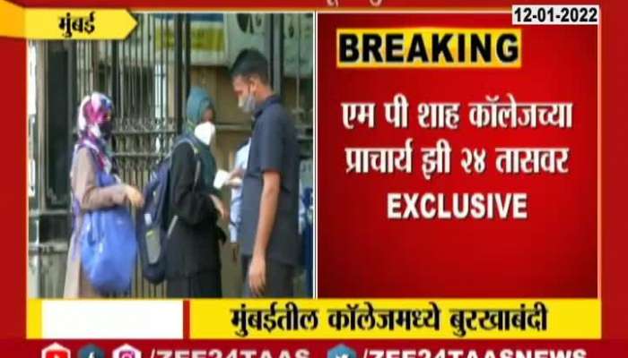 Mumbai MP Shah College Principal On Burkha Ban
