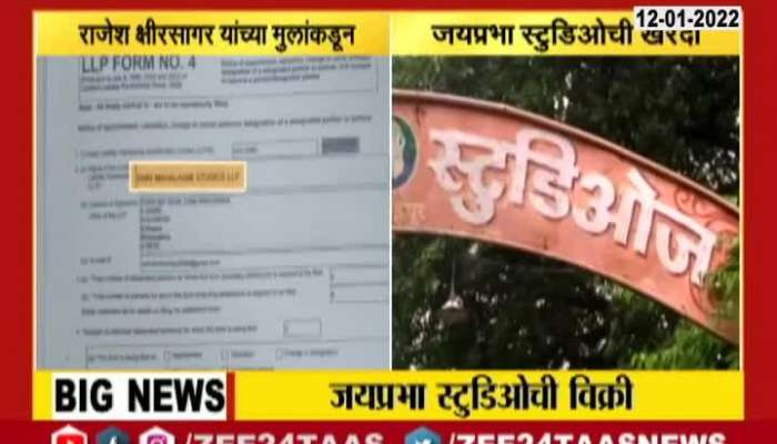Kolhapur Jayprabha Studio Sold Out In Controversy