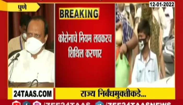  Ajit Pawar On Corona Restrictions