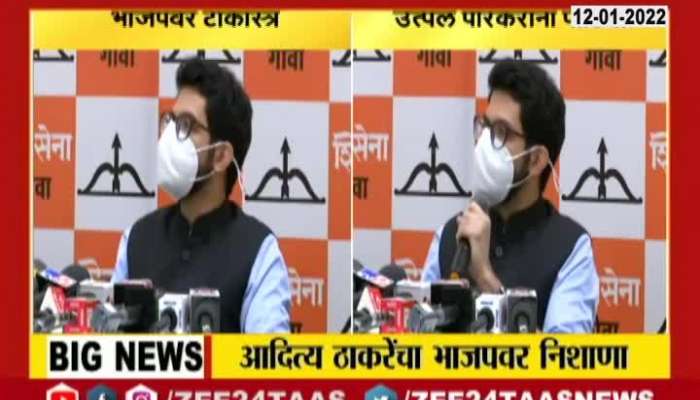 Maharashtra Minister Aditya Thackeray Criticize BJP In Goa Election