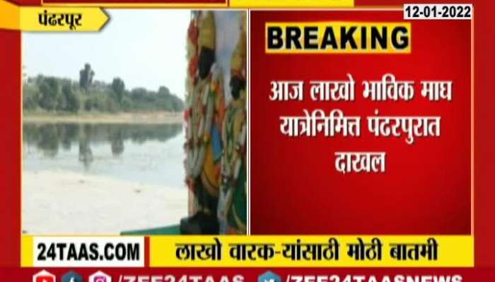  Pandharpur Chandrabhaga River Water Update