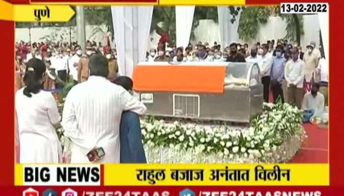 PUNE RAHUL BAJAJ FUNERAL 13 FEB 2022