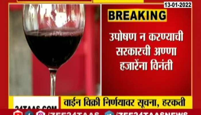 anna hazare wine sale