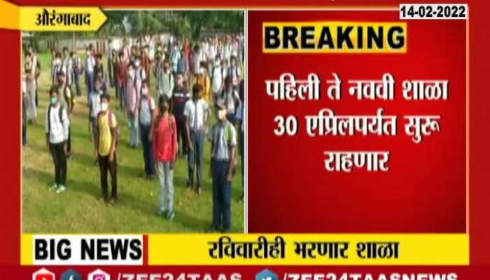 Aurangabad School To Remain Open On Sunday Also