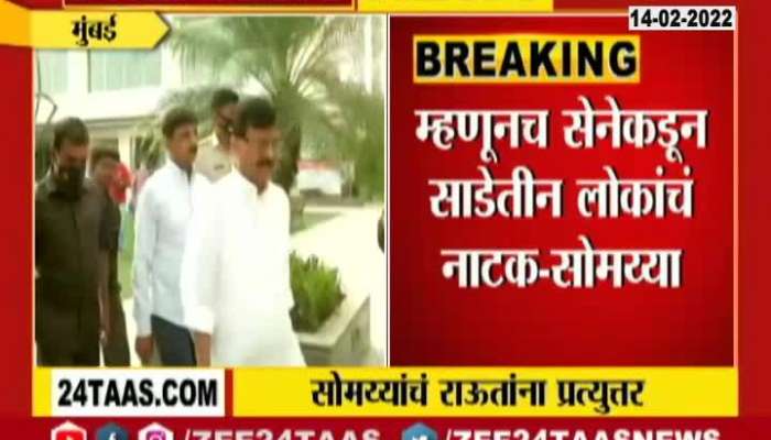 BJP Leader Kirit Somaiya Reverts To Shivsena MP Sanjay Raut Threat