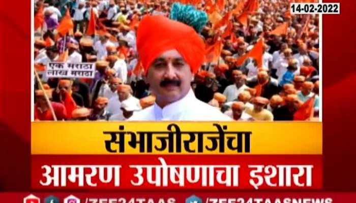Chhatrapati Sambhaji Maharaj Gets Agressive For Delay Maratha Reservation