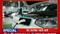 आता रस्ताच करणार तुमची गाडी चार्ज, हे कसं शक्य आहे? पाहा रिपोर्ट