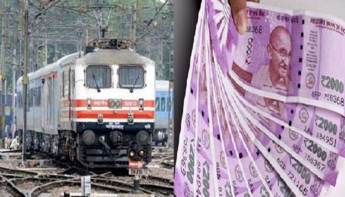 Indian Railway : लाखो रेल्वे कर्मचाऱ्यांसाठी मोठी गूड न्यूज