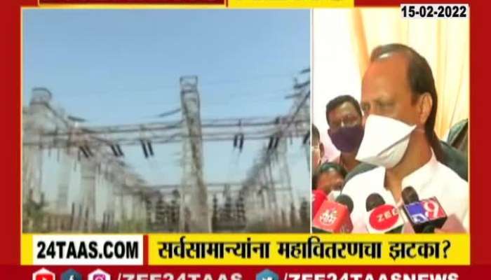  Deputy CM Ajit Pawar On Mahavitaran Privatisation