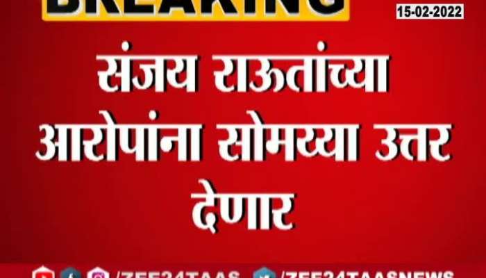 BJP Leader Kirit Somaiya To Answer Shivsena MP Snajay Raut Allegation Tomorrow Morning