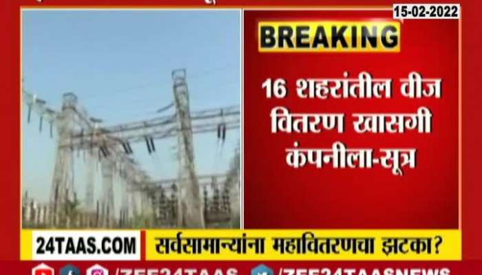  Mumbai Sixteen City Electricity Private Update