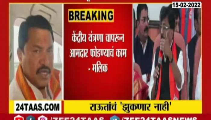Maharashtra Congress President Nana Patole On Sanjay Raut PC
