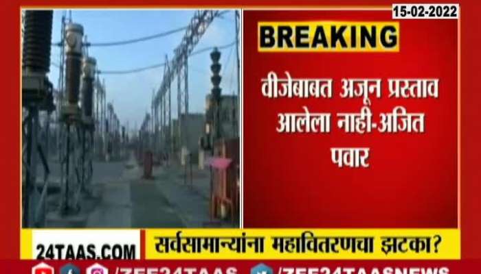 Power outages in 16 cities in Maharashtra?