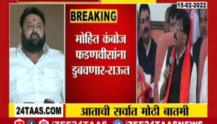 BJP Leader Mohit Kamboj PC On SanjayRaut Allegation 