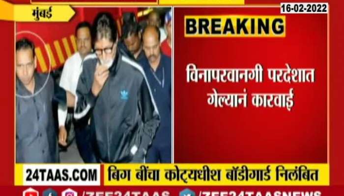 Mumbai Big B Bodyguard Jitendra Shinde