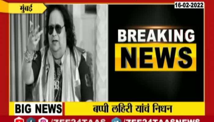 Mumbai Singer Bappi Laheri Passes Away