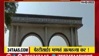 घरात पेस्टीसाईड ठेवल्यानं शेतकऱ्यांची आत्महत्या? पाहा स्पेशल रिपोर्ट