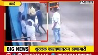 VIDEO : वसईच्या गिरीज गावात हाणामारी, शुल्लक कारणावरून वाद 