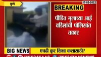  पुण्यात धक्कादायक घटना, अल्पवयीन मुलाला मारहाण