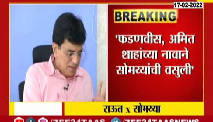 Shivsena MP Sanjay Raut And BJP Kirit Somiaya On Corruptions Allegations