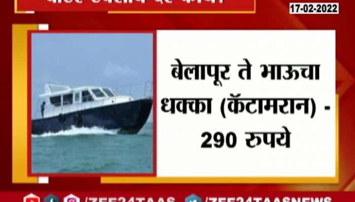 Mumbai Water Taxi Service Start From Today
