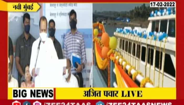 Launch of Water Taxi Service, Ajit Pawar LIVE