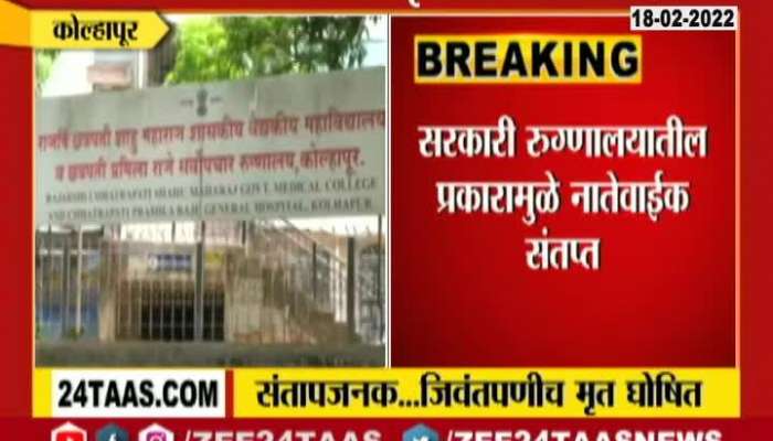  Kolhapur Living were pronounced dead at CPR Hospital