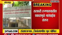 VIDEO : कोल्हापूरच्या सीपीआर रुग्णालयातील संतापजनक प्रकार 