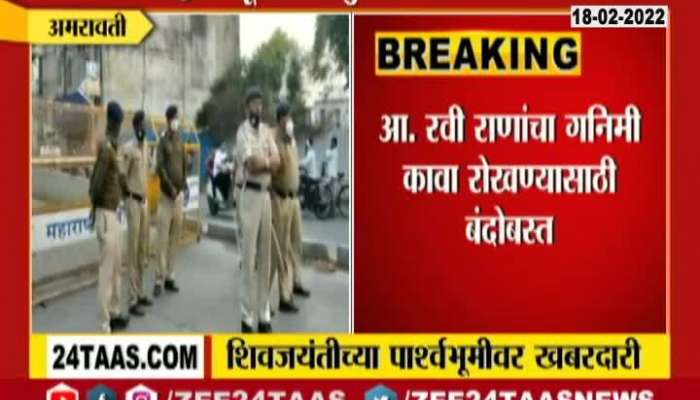 Strict police security in Amravati on the backdrop of Shiv Jayanti