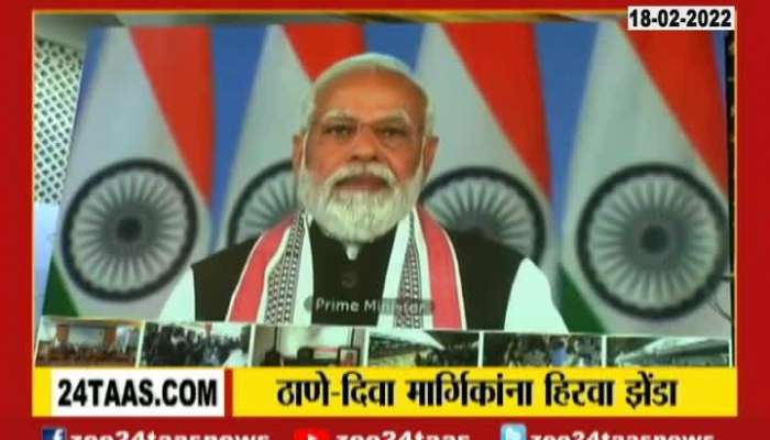 PM Modi Speech To Thane Diva Railway Track